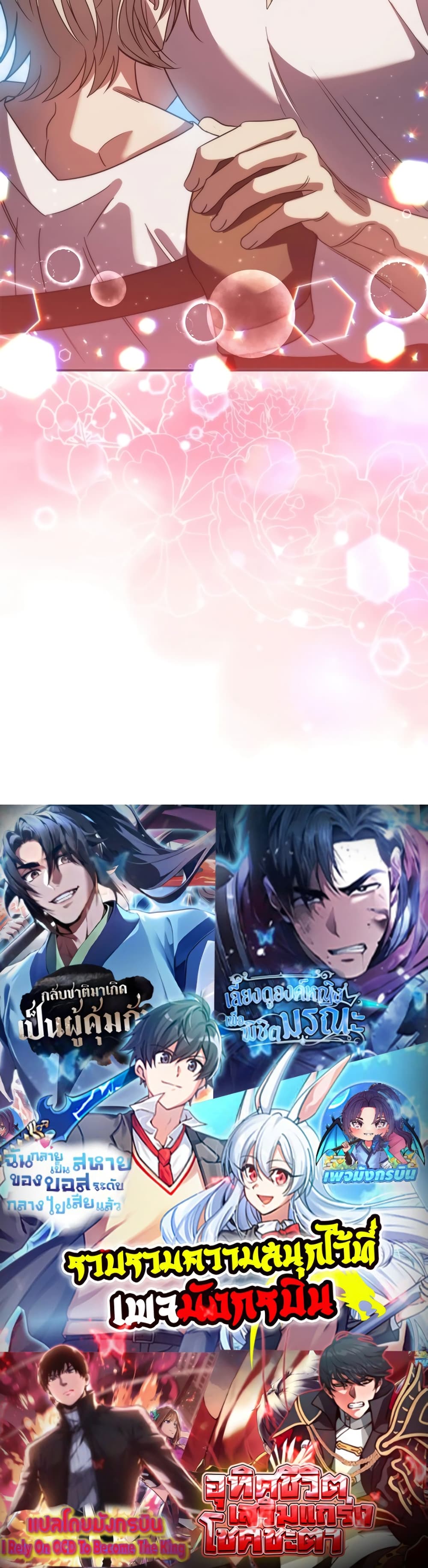 Raising the Princess to Overcome Death ตอนที่ 16 50