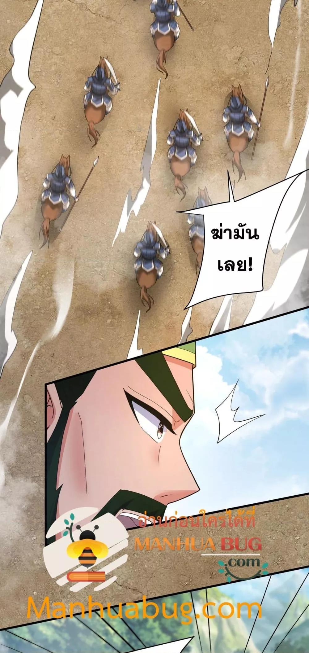 I Kill To Be God ตอนที่ 170 6