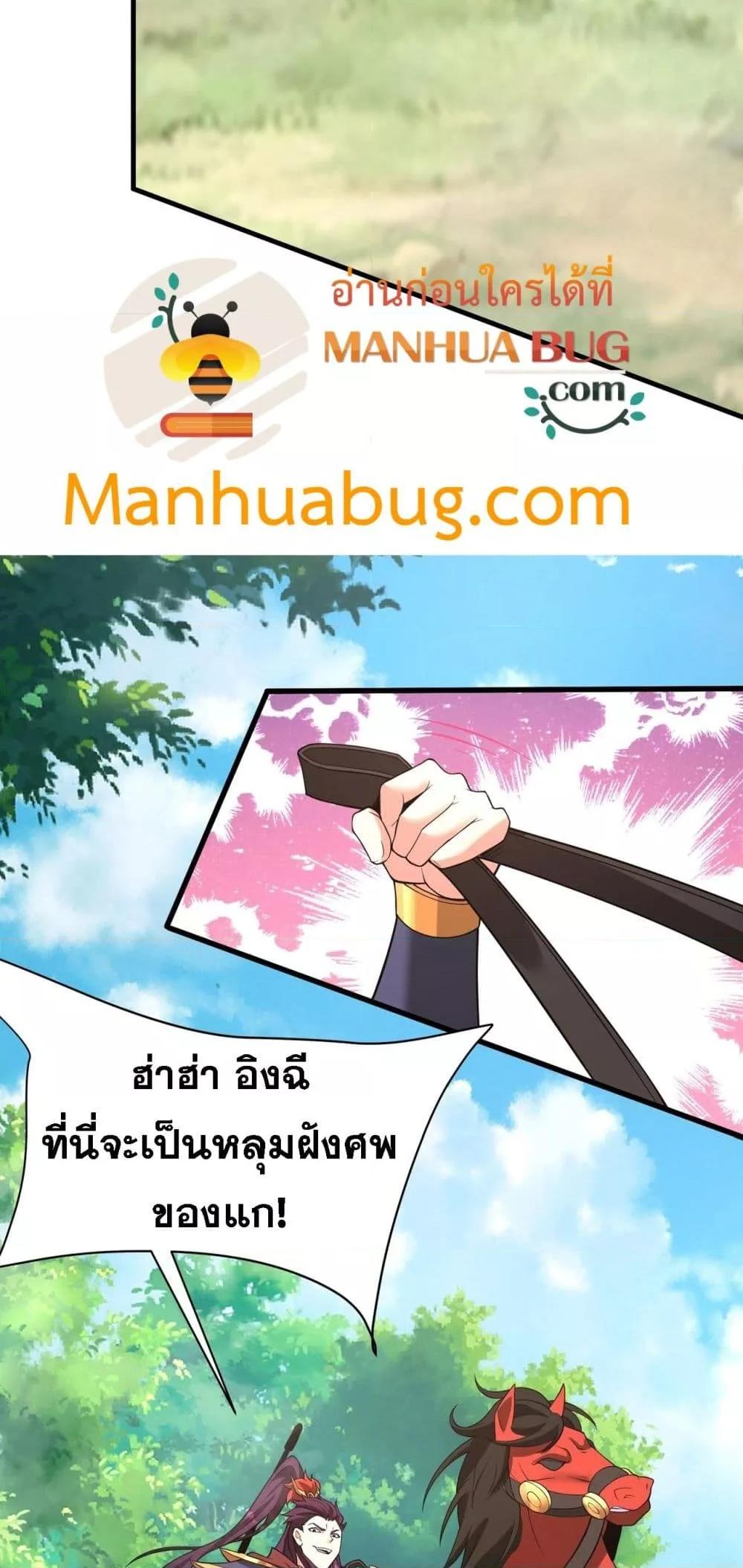 I Kill To Be God ตอนที่ 170 14