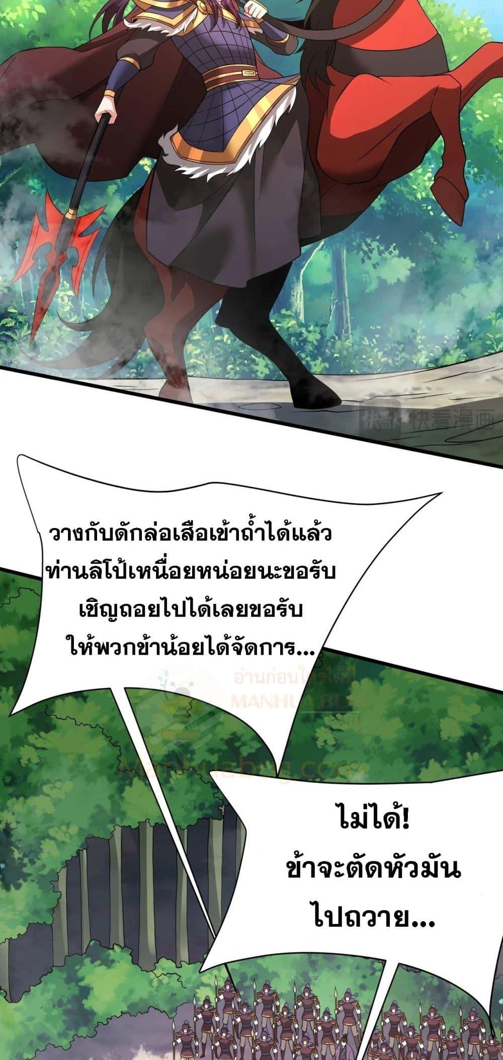I Kill To Be God ตอนที่ 170 15
