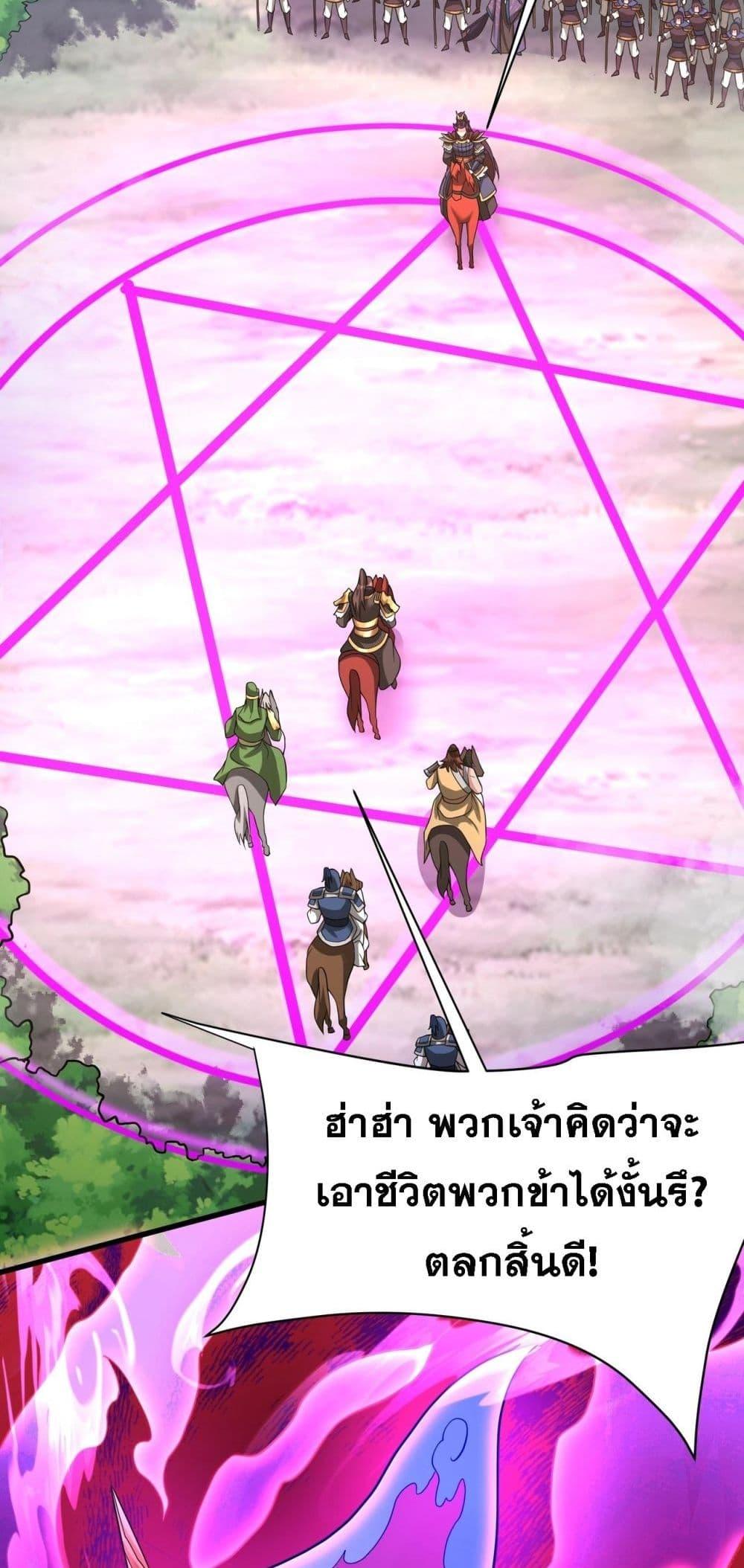 I Kill To Be God ตอนที่ 170 16