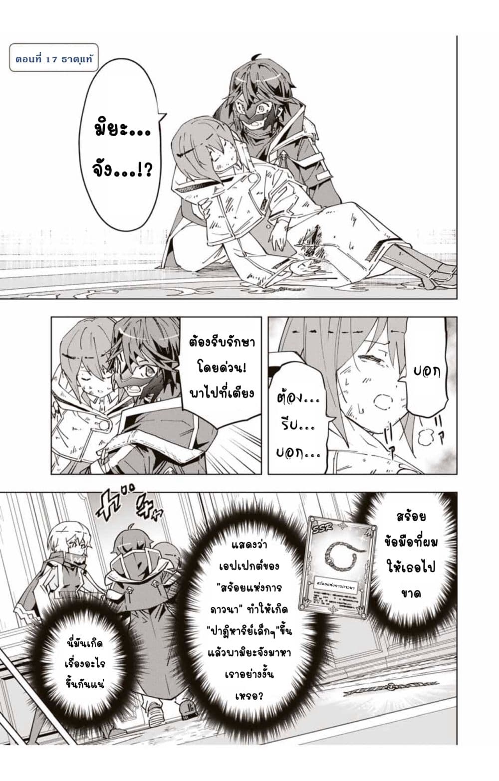 My Gift LVL 9999 Unlimited Gacha ตอนที่ 17 2