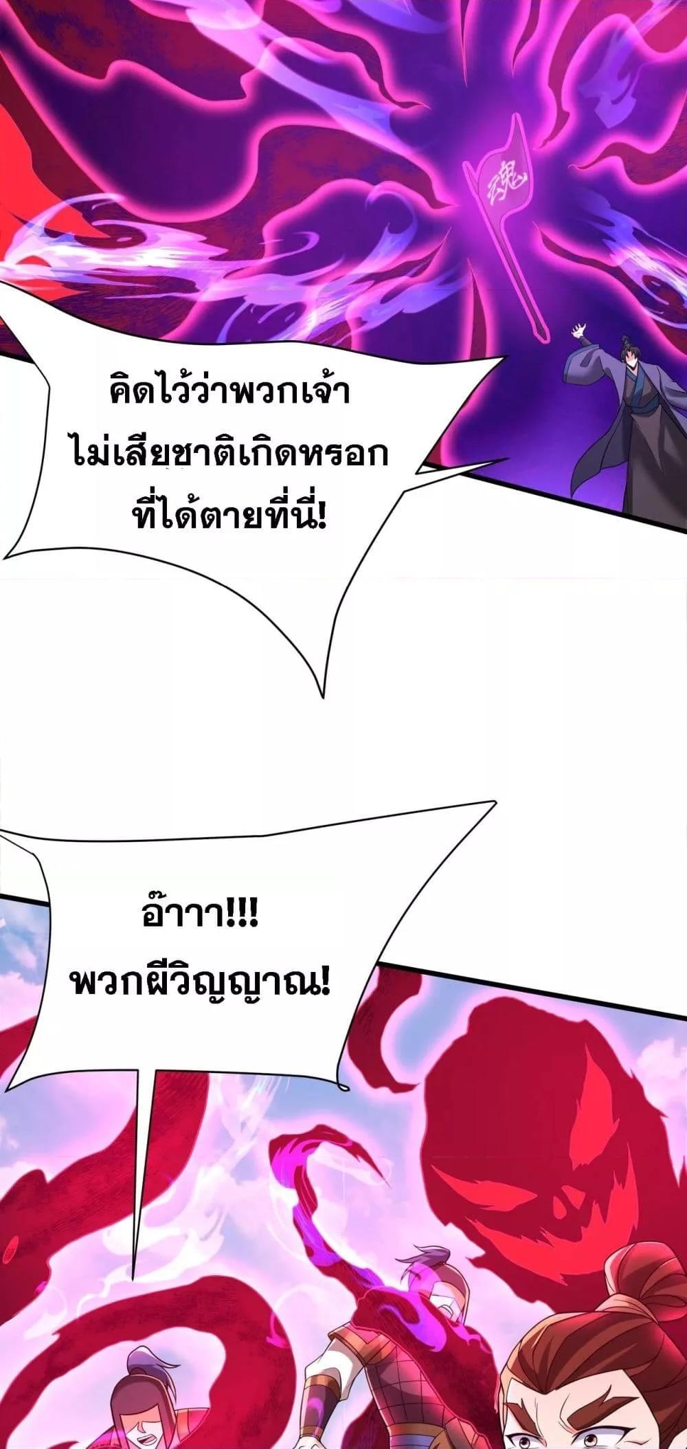 I Kill To Be God ตอนที่ 170 20