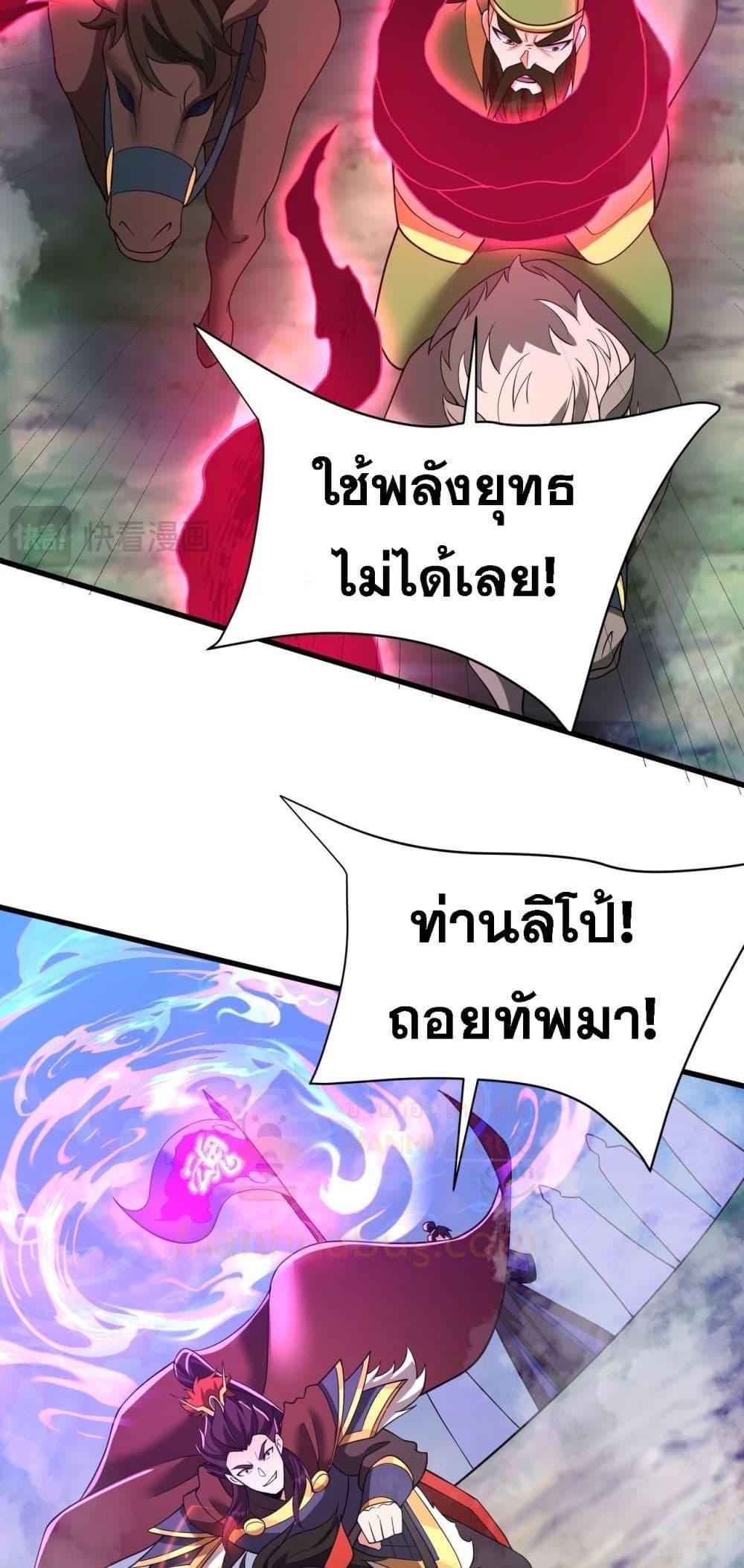 I Kill To Be God ตอนที่ 170 22