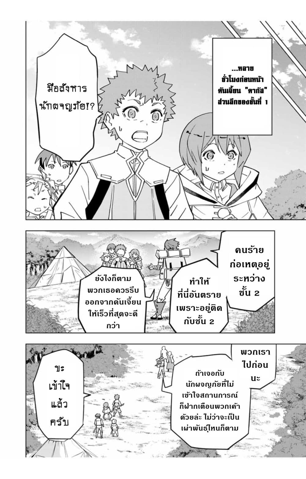 My Gift LVL 9999 Unlimited Gacha ตอนที่ 17 3
