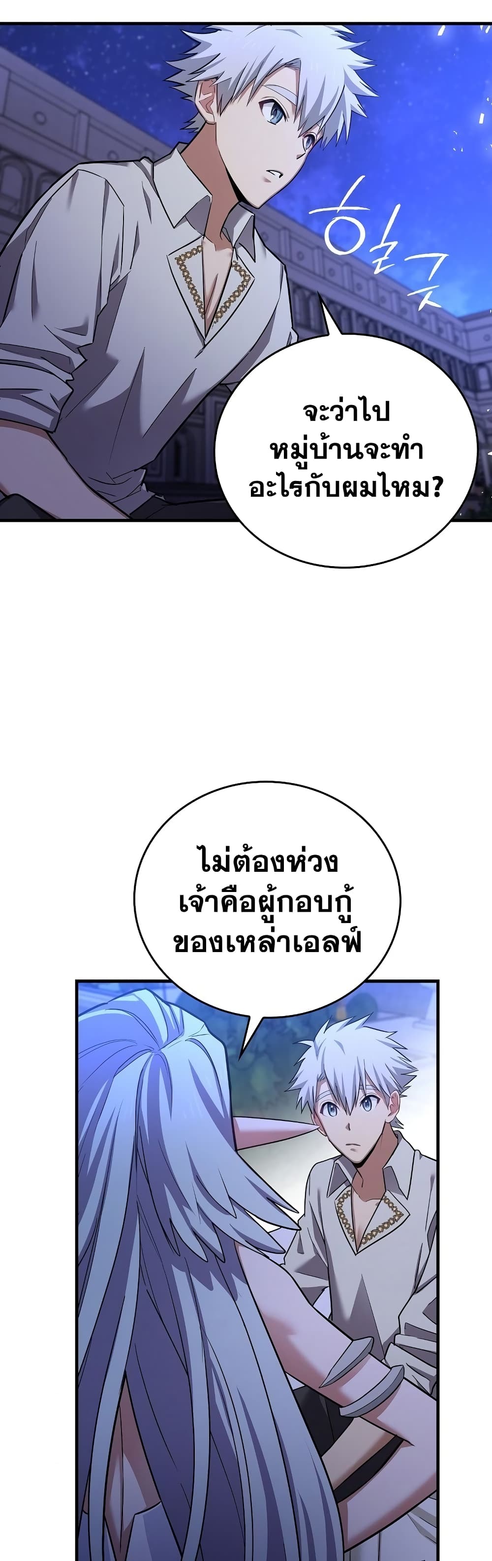 To Hell With Being a Saint, I ตอนที่ 17 3