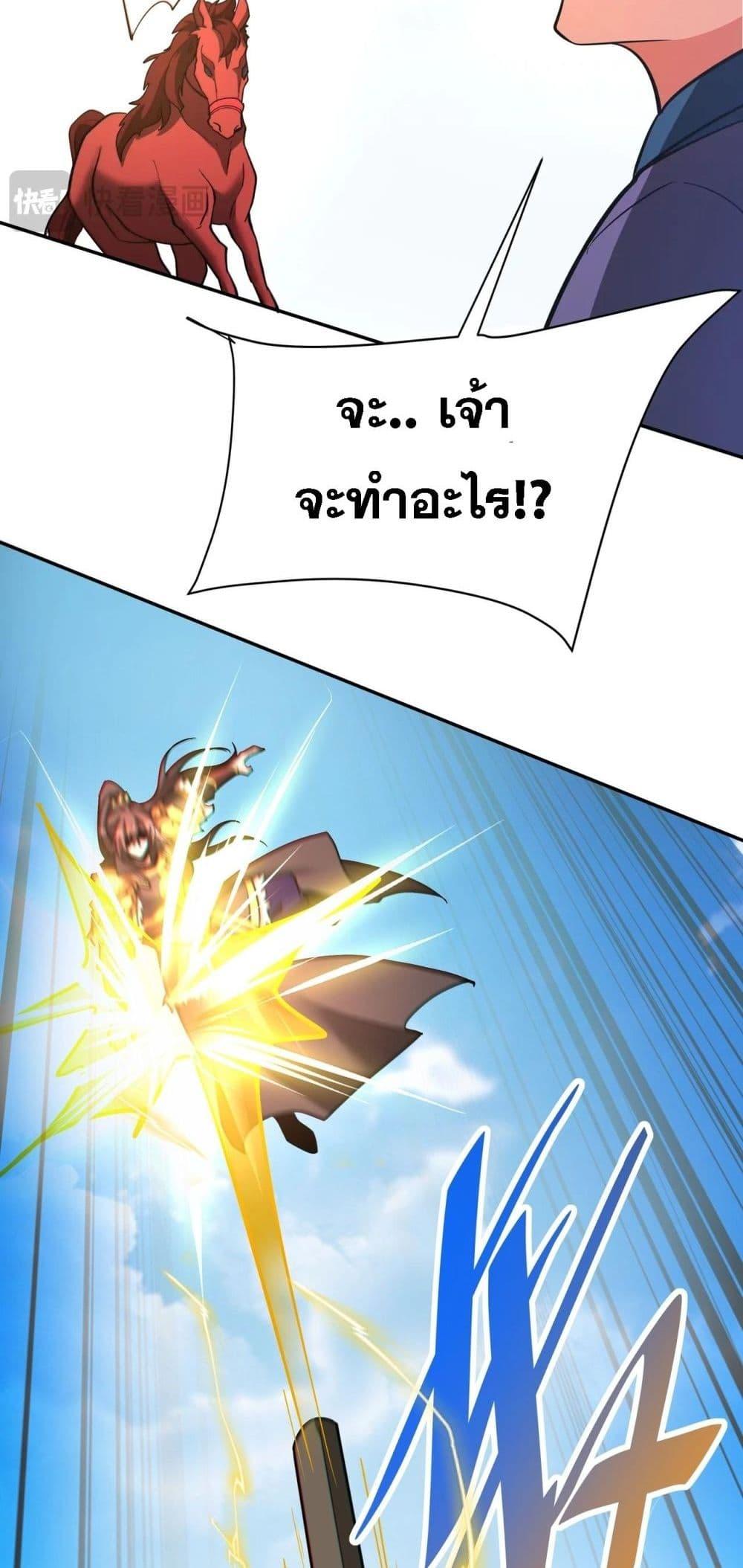 I Kill To Be God ตอนที่ 170 30