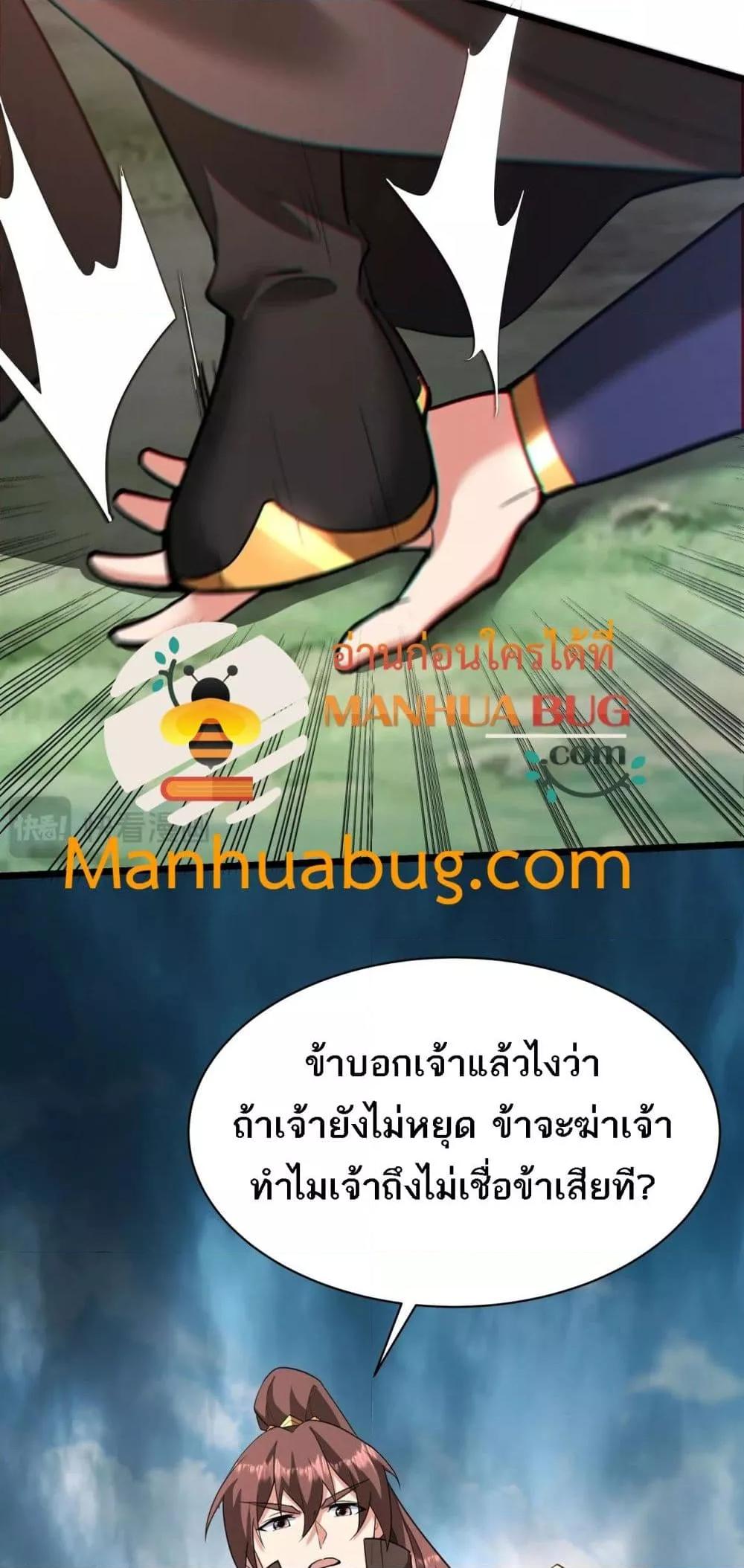 I Kill To Be God ตอนที่ 170 36