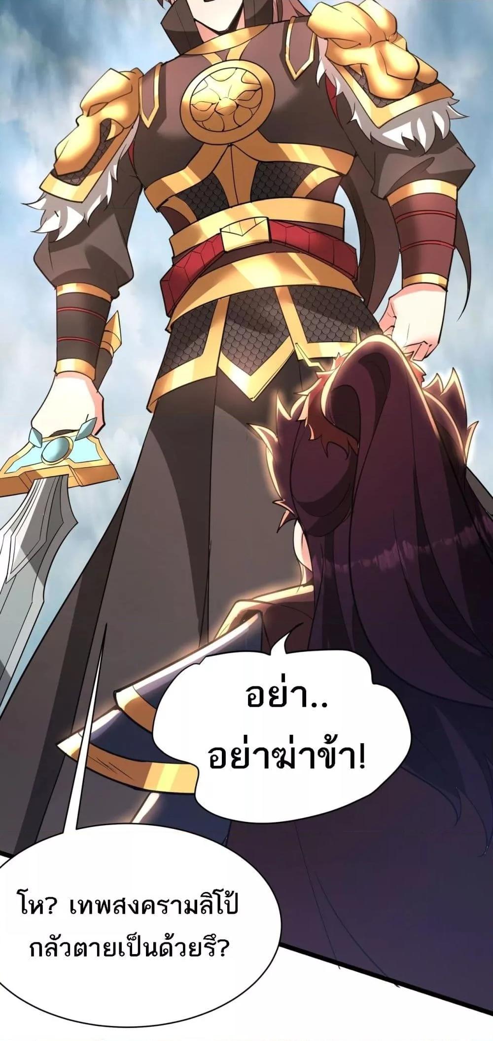 I Kill To Be God ตอนที่ 170 37