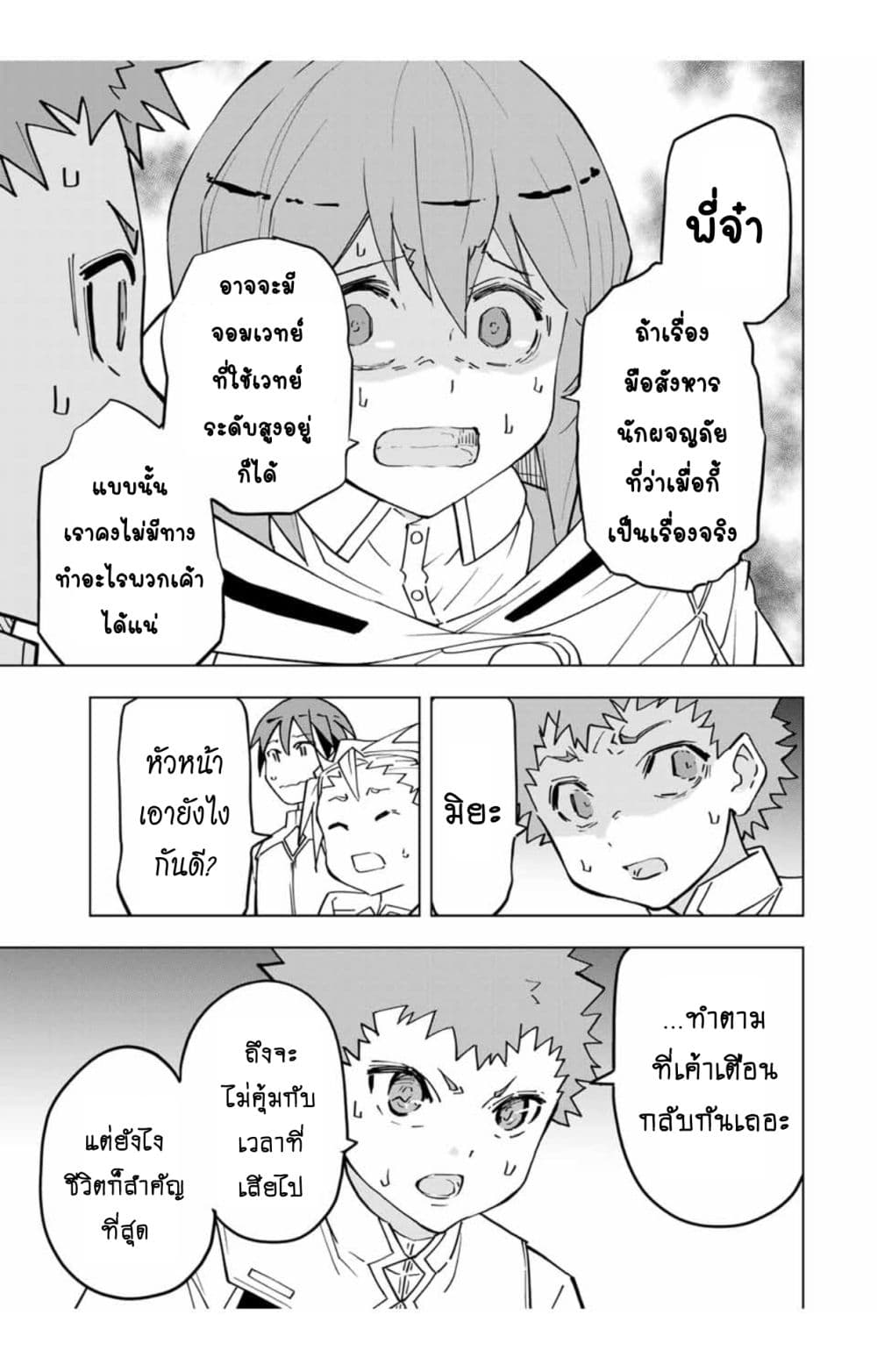 My Gift LVL 9999 Unlimited Gacha ตอนที่ 17 4