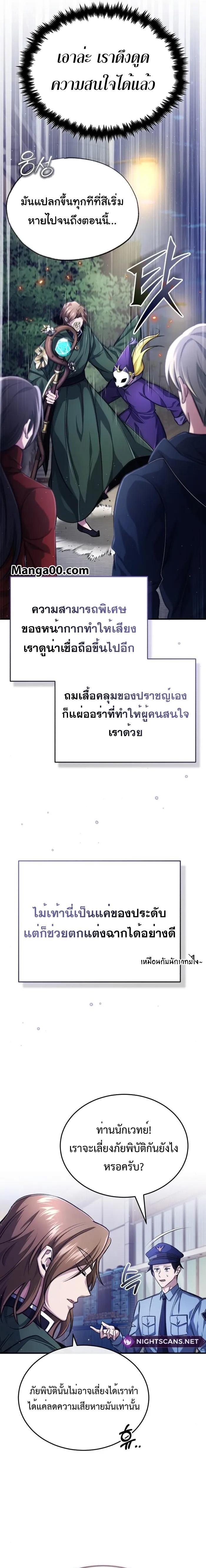 Regressor ตอนที่ 17 4