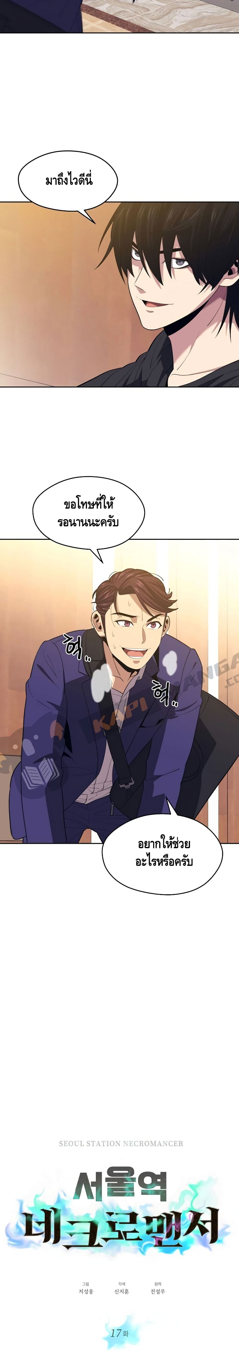 Seoul Station ตอนที่ 17 4