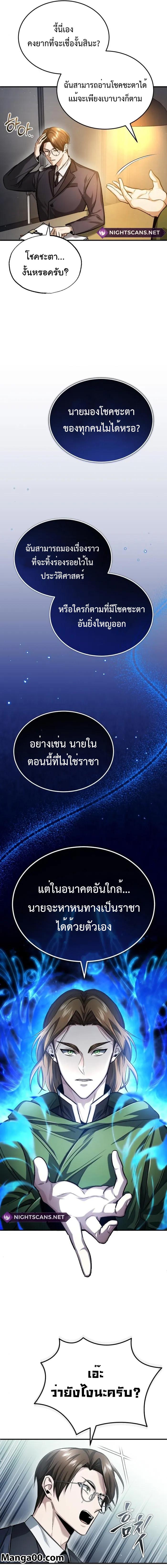 Regressor ตอนที่ 17 7
