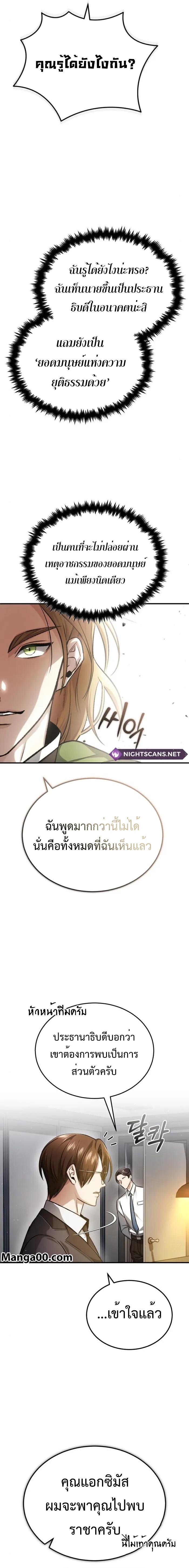 Regressor ตอนที่ 17 8