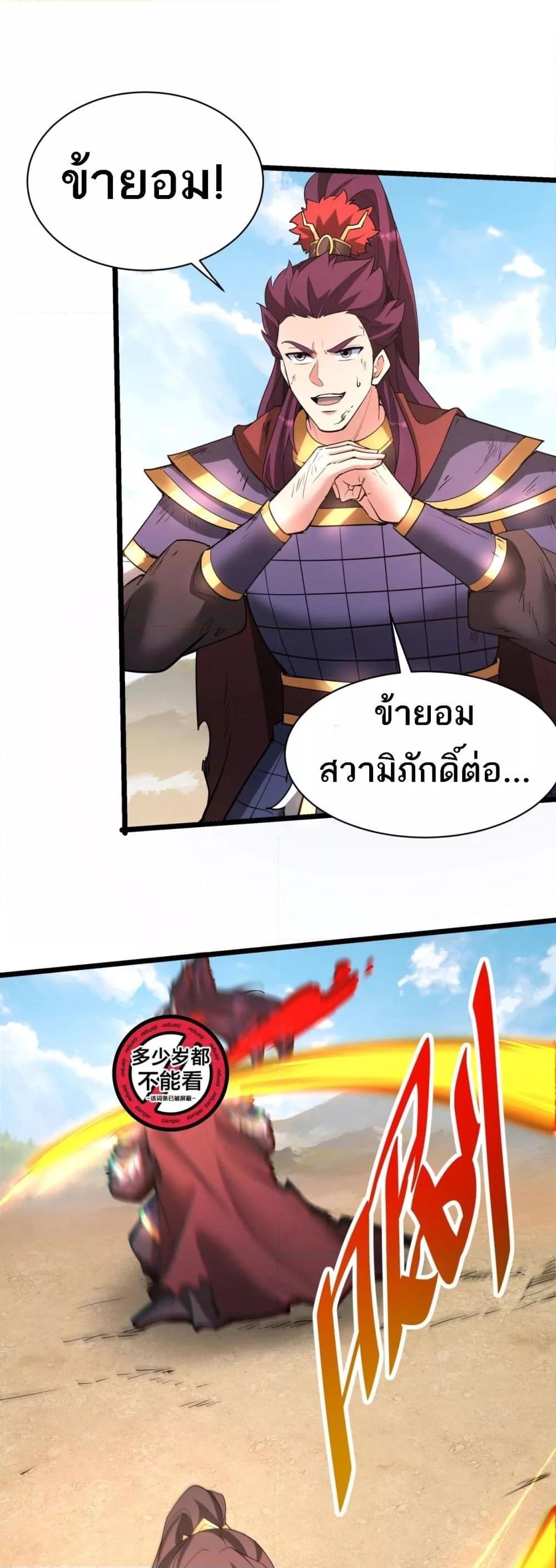 I Kill To Be God ตอนที่ 171 2