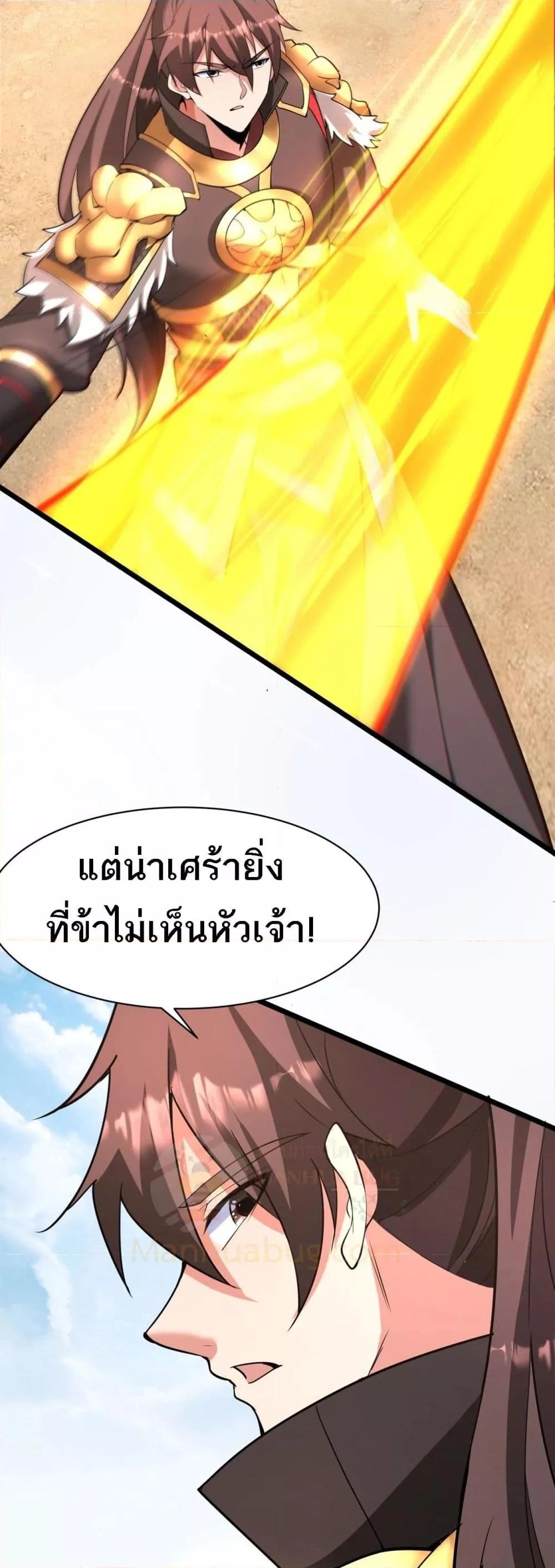 I Kill To Be God ตอนที่ 171 3
