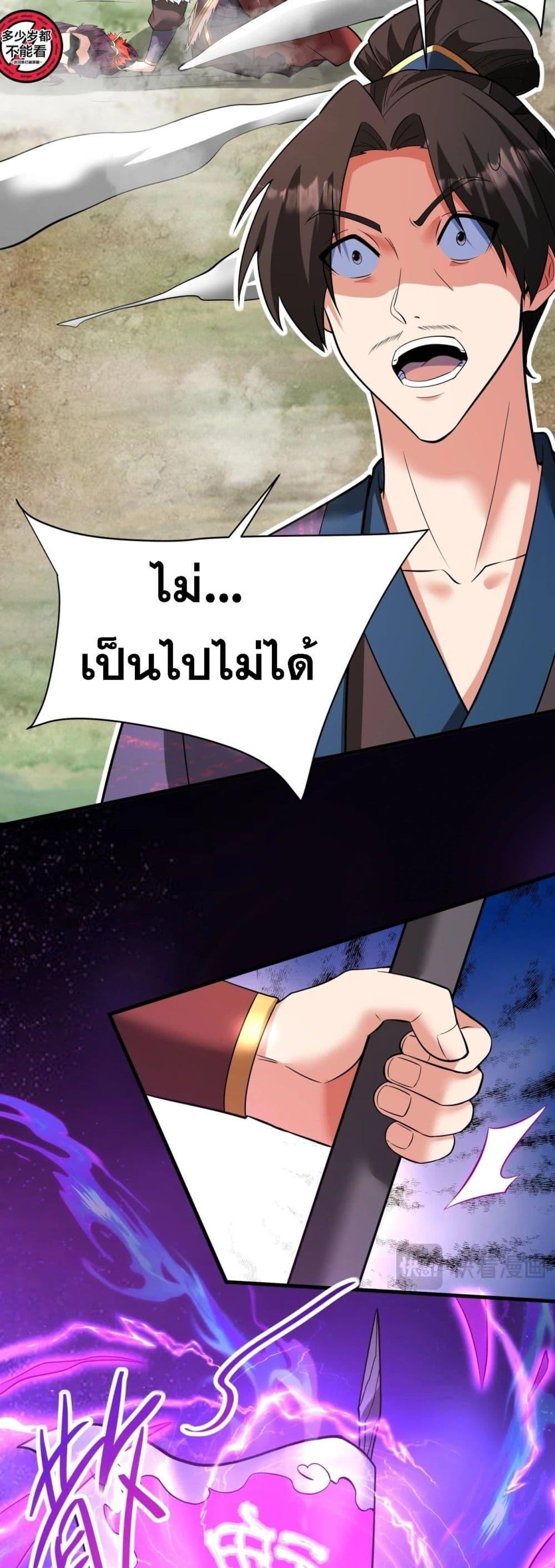 I Kill To Be God ตอนที่ 171 5