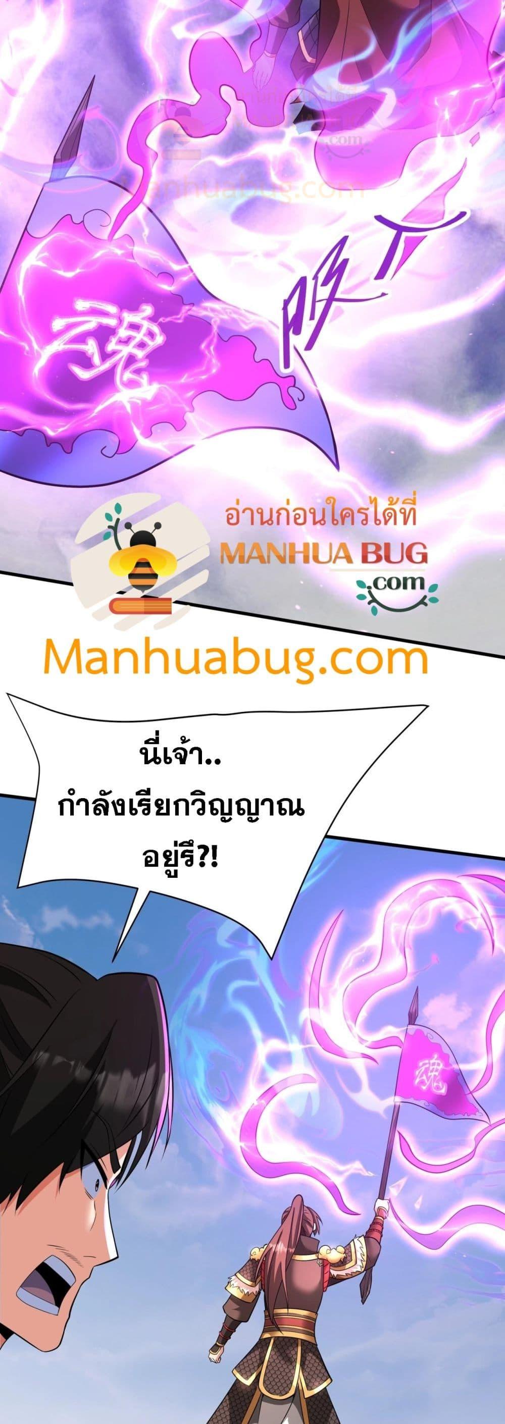 I Kill To Be God ตอนที่ 171 7