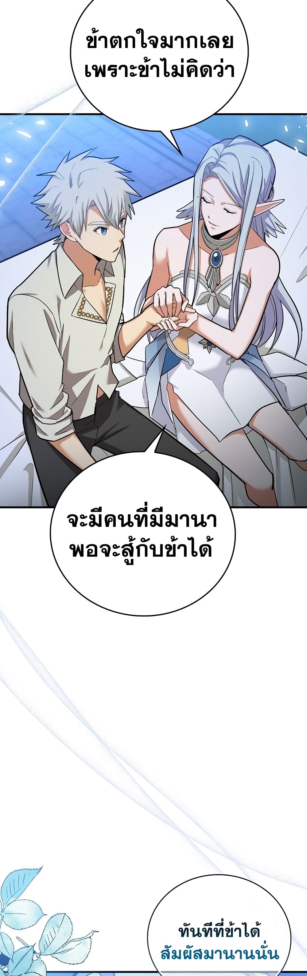 To Hell With Being a Saint, I ตอนที่ 17 11