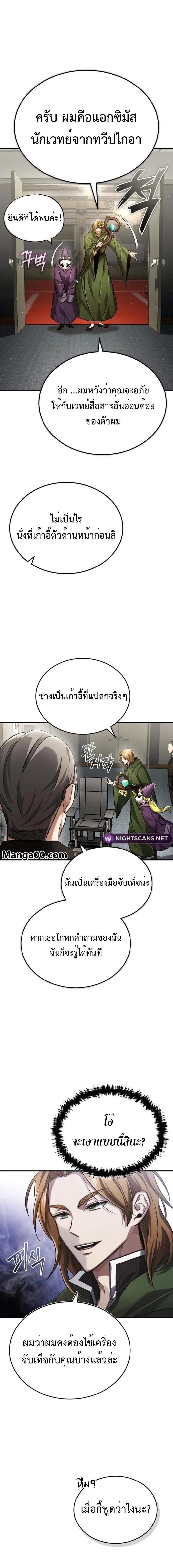 Regressor ตอนที่ 17 11