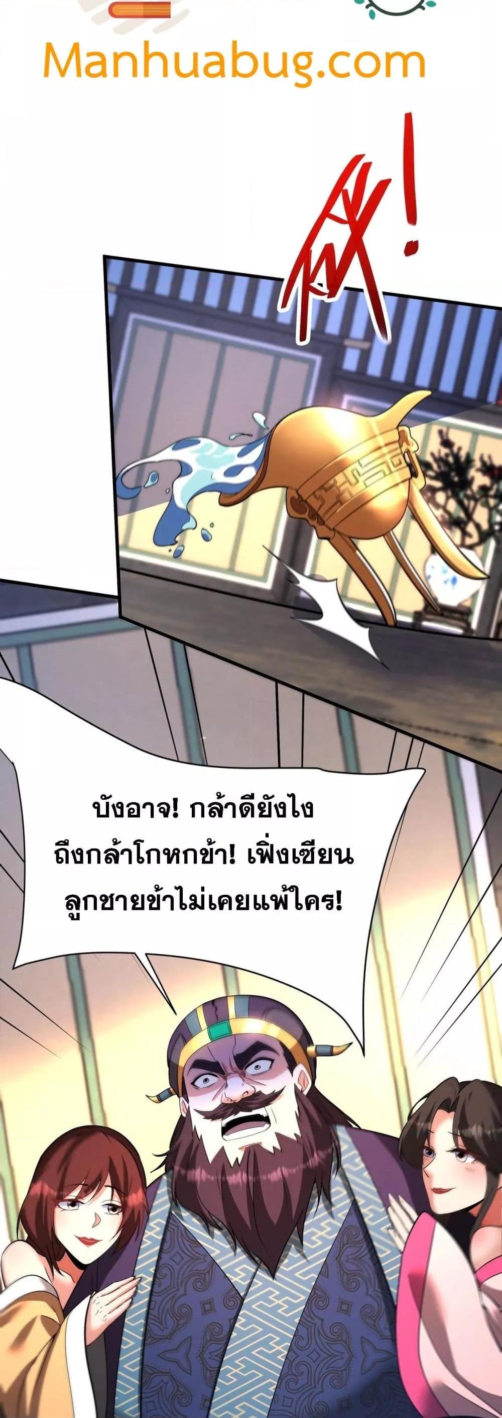 I Kill To Be God ตอนที่ 171 11
