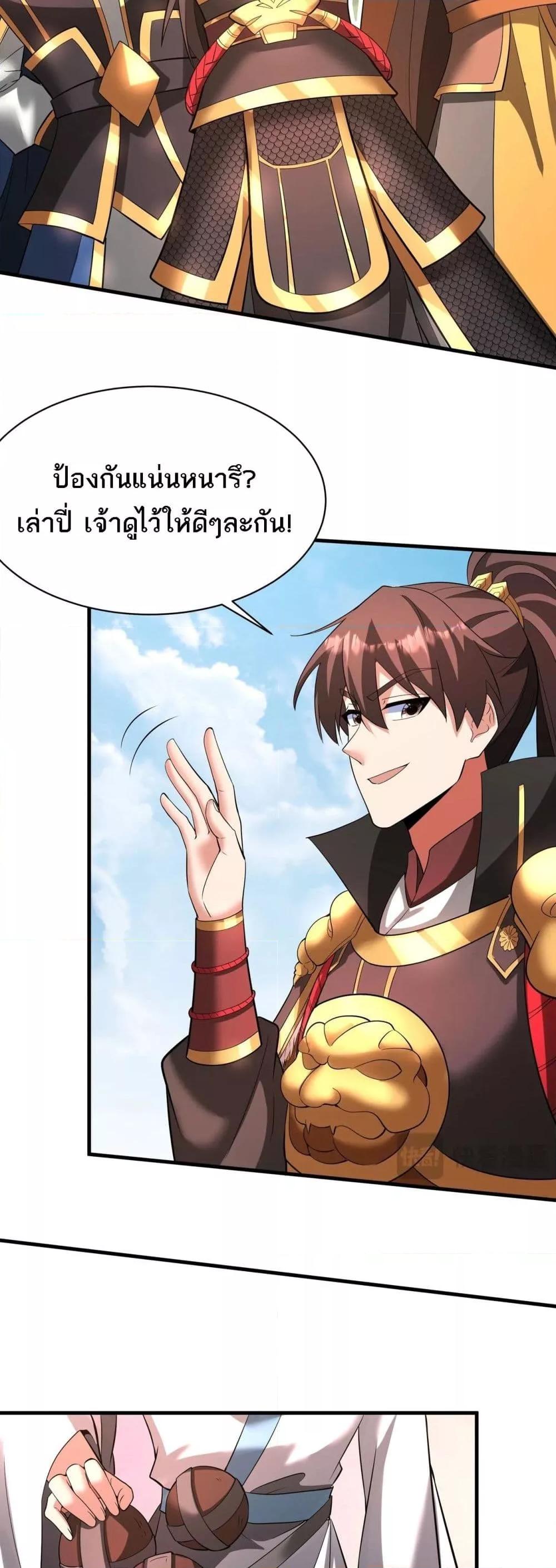 I Kill To Be God ตอนที่ 171 16