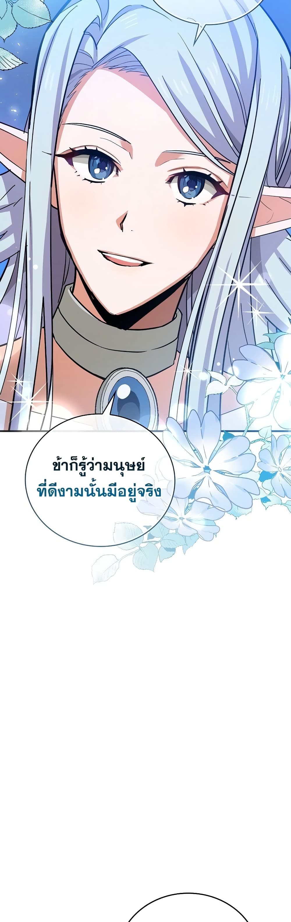 To Hell With Being a Saint, I ตอนที่ 17 12