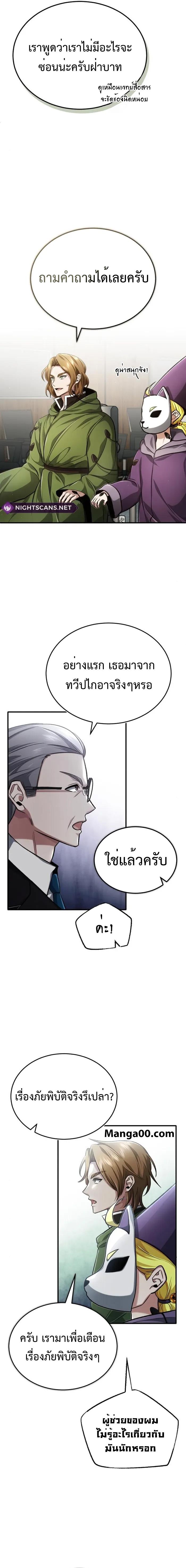 Regressor ตอนที่ 17 12