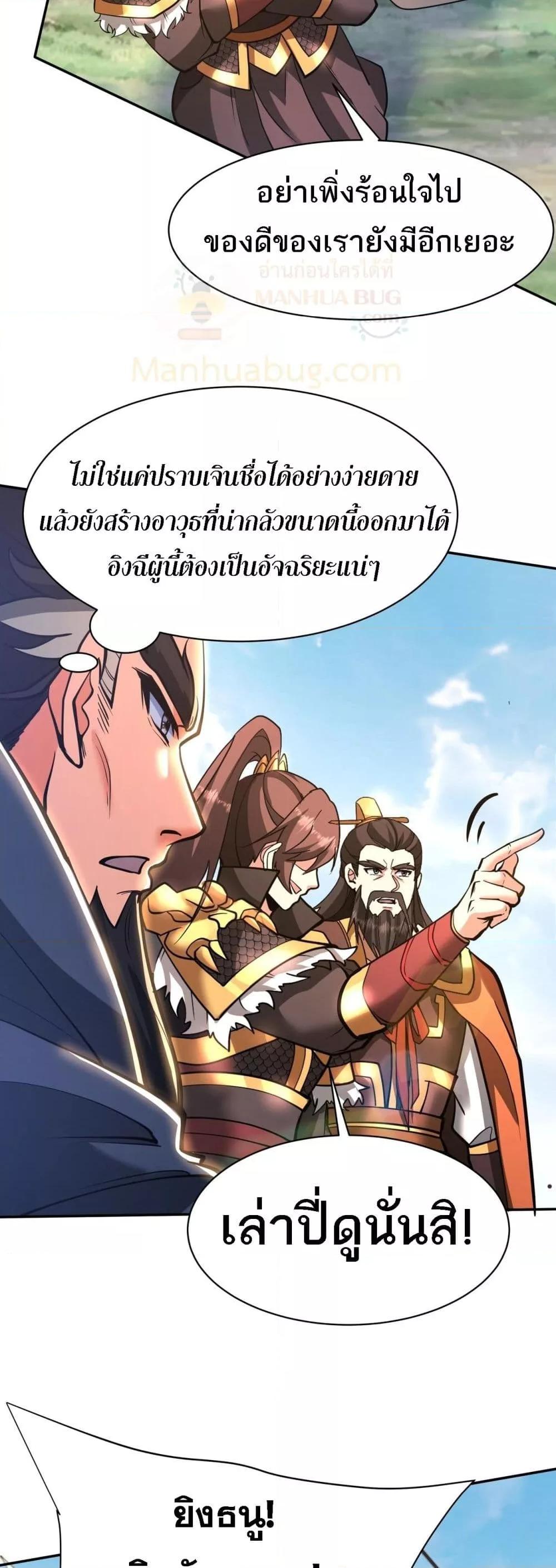 I Kill To Be God ตอนที่ 171 21