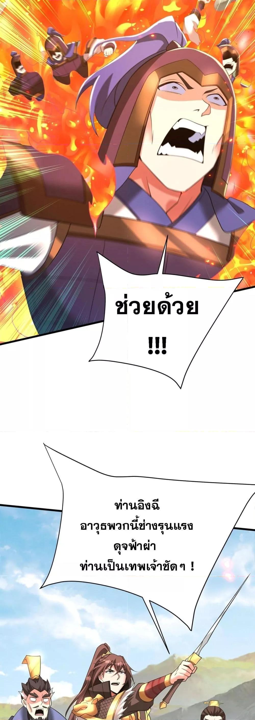 I Kill To Be God ตอนที่ 171 26