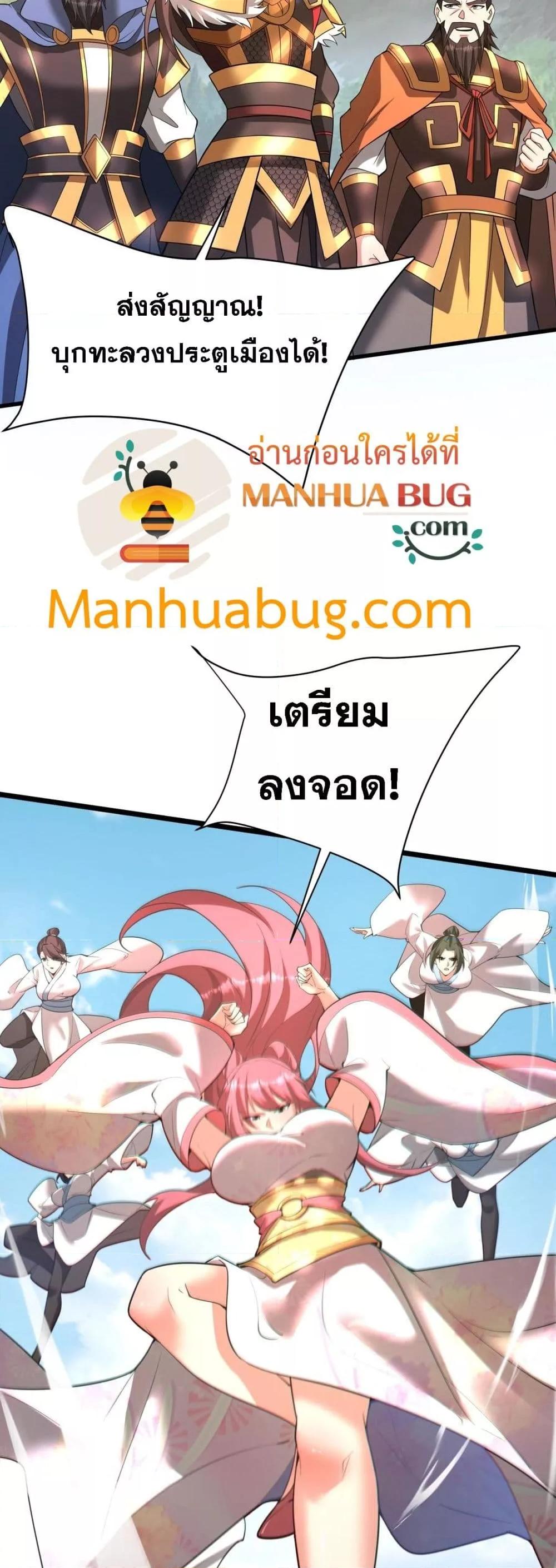 I Kill To Be God ตอนที่ 171 27