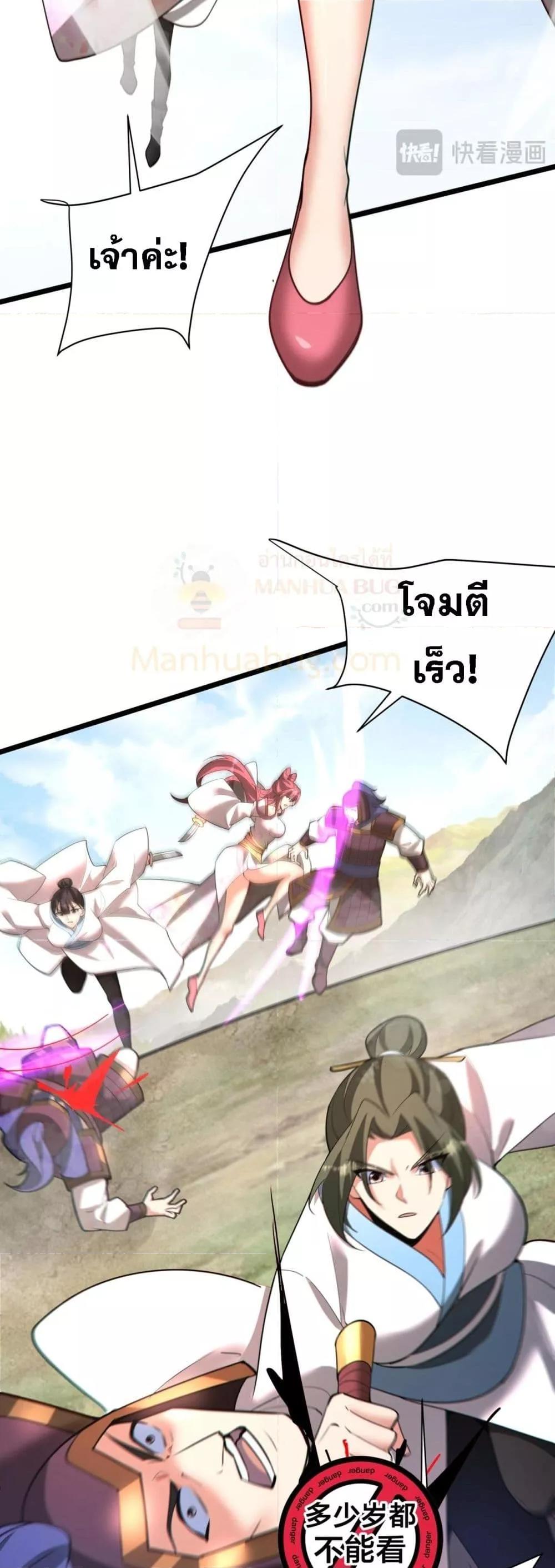 I Kill To Be God ตอนที่ 171 28