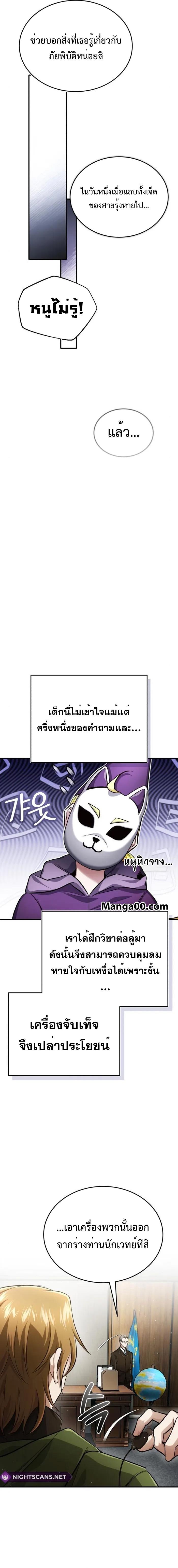 Regressor ตอนที่ 17 13