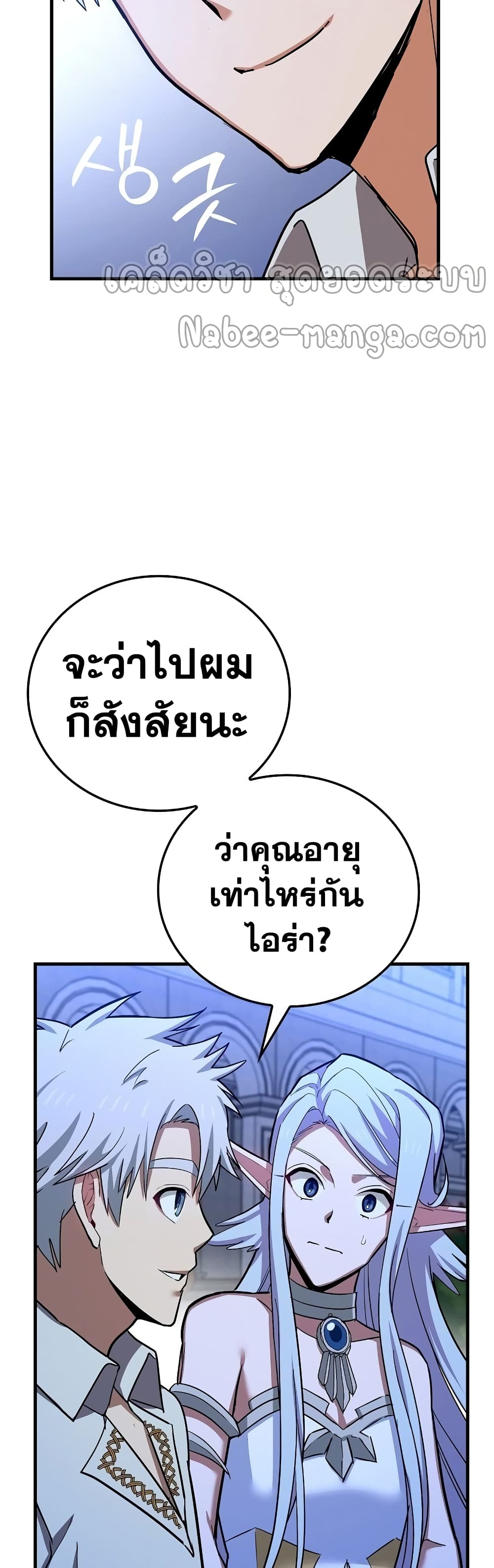 To Hell With Being a Saint, I ตอนที่ 17 14