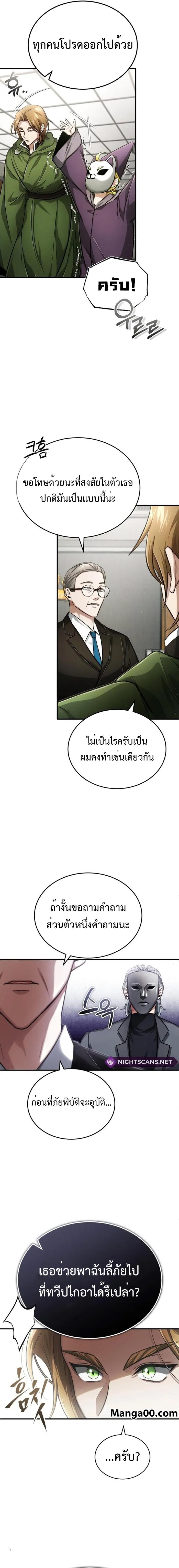 Regressor ตอนที่ 17 14