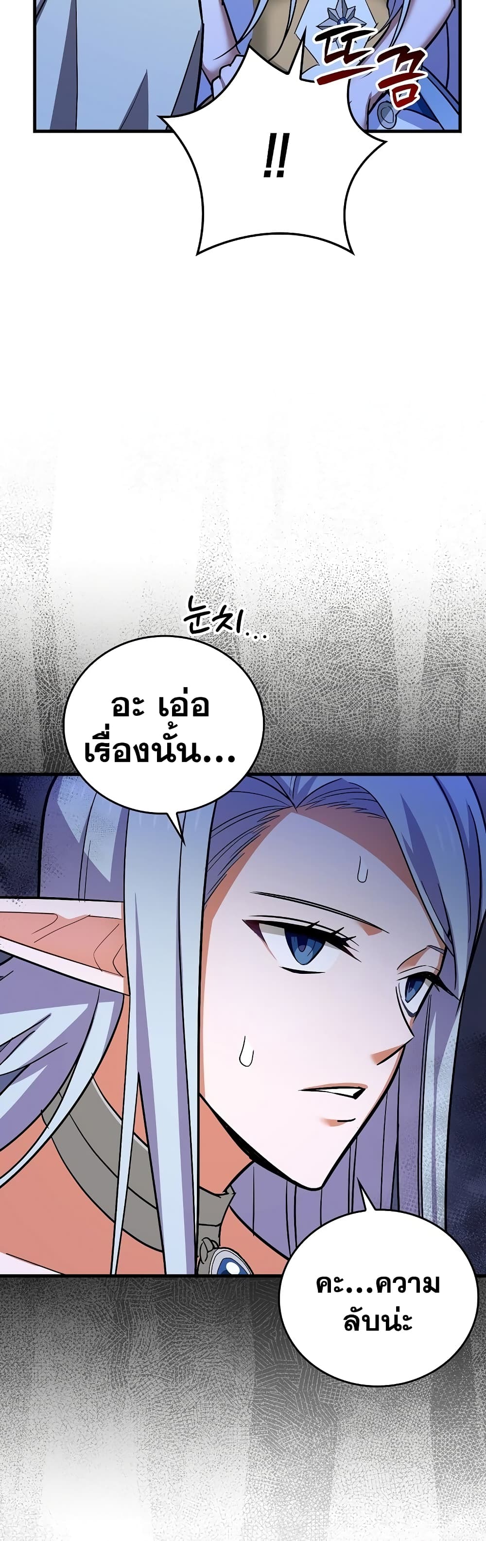 To Hell With Being a Saint, I ตอนที่ 17 15