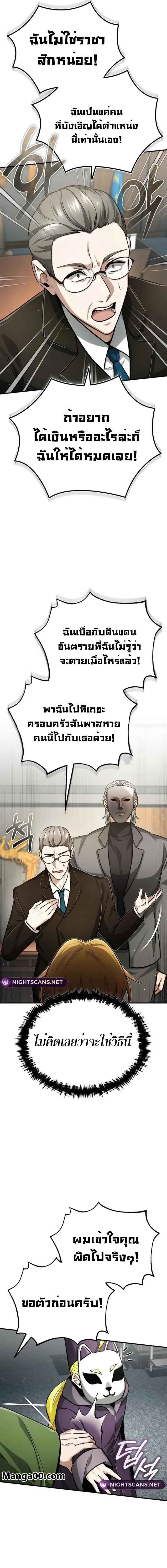Regressor ตอนที่ 17 16