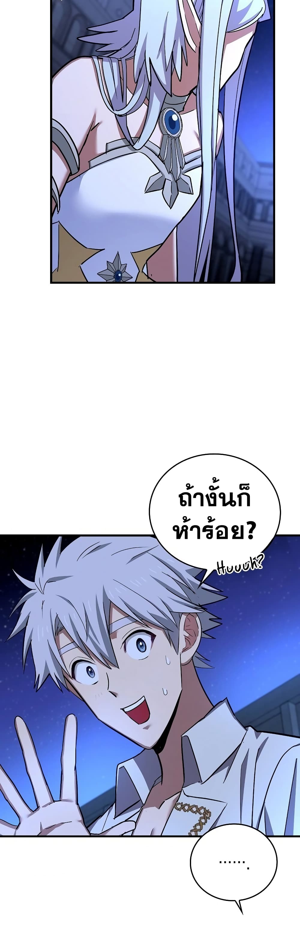 To Hell With Being a Saint, I ตอนที่ 17 17