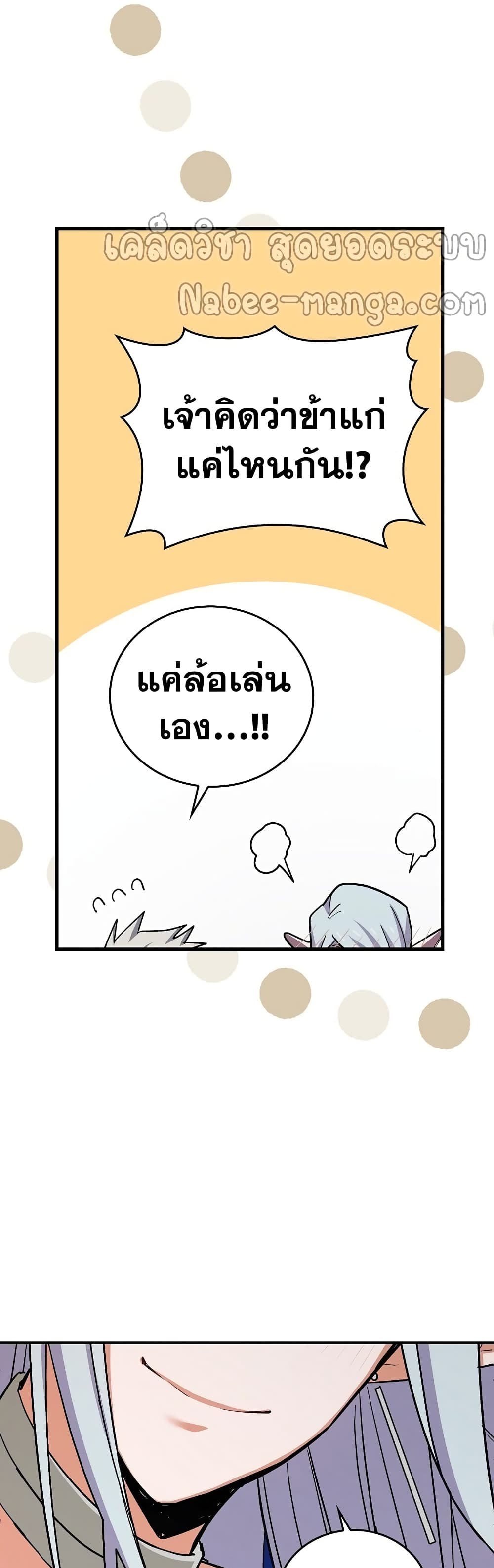 To Hell With Being a Saint, I ตอนที่ 17 19