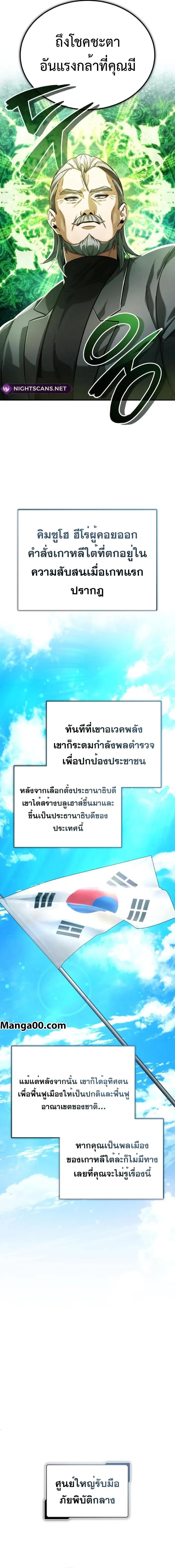Regressor ตอนที่ 17 20