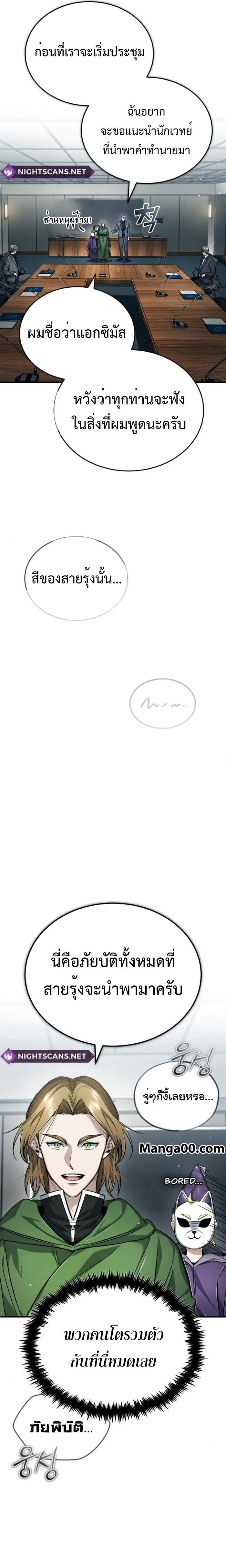 Regressor ตอนที่ 17 21
