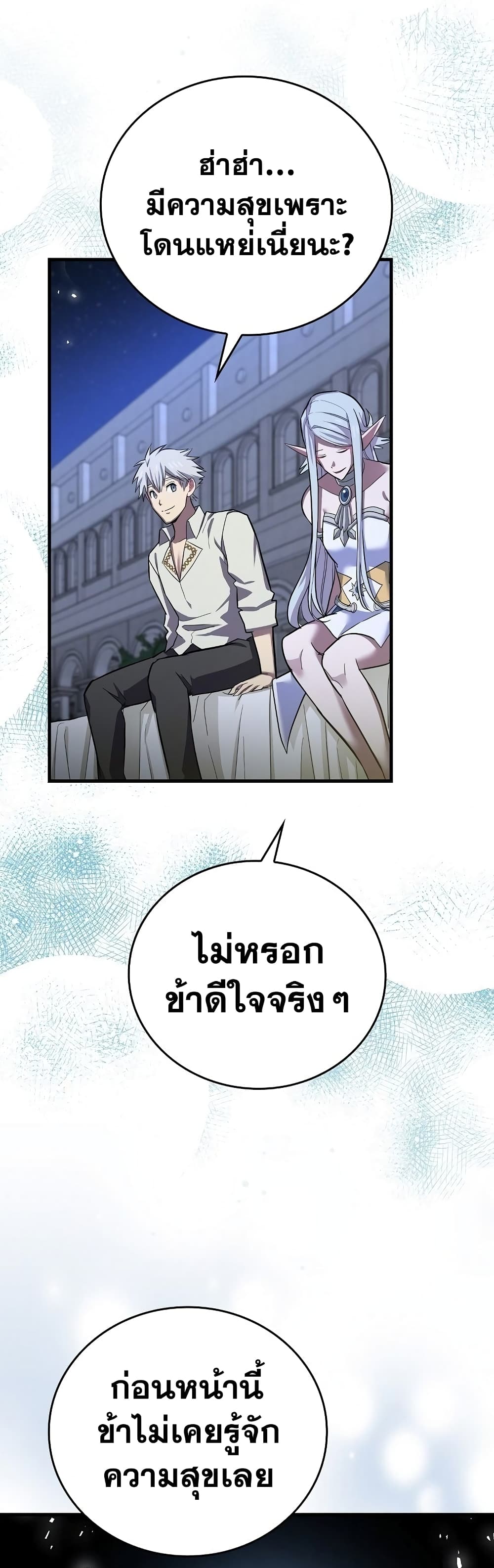 To Hell With Being a Saint, I ตอนที่ 17 22