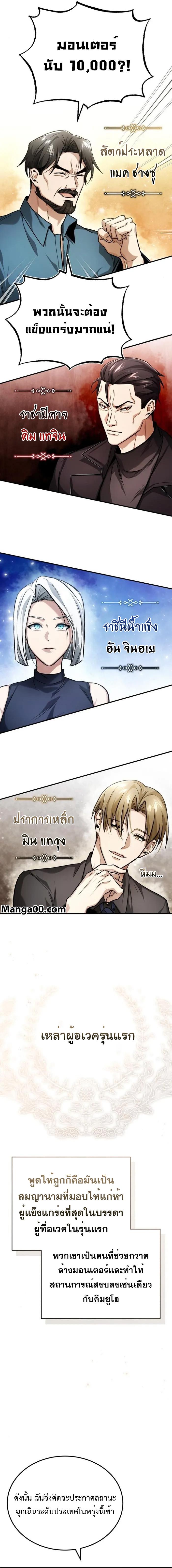 Regressor ตอนที่ 17 22