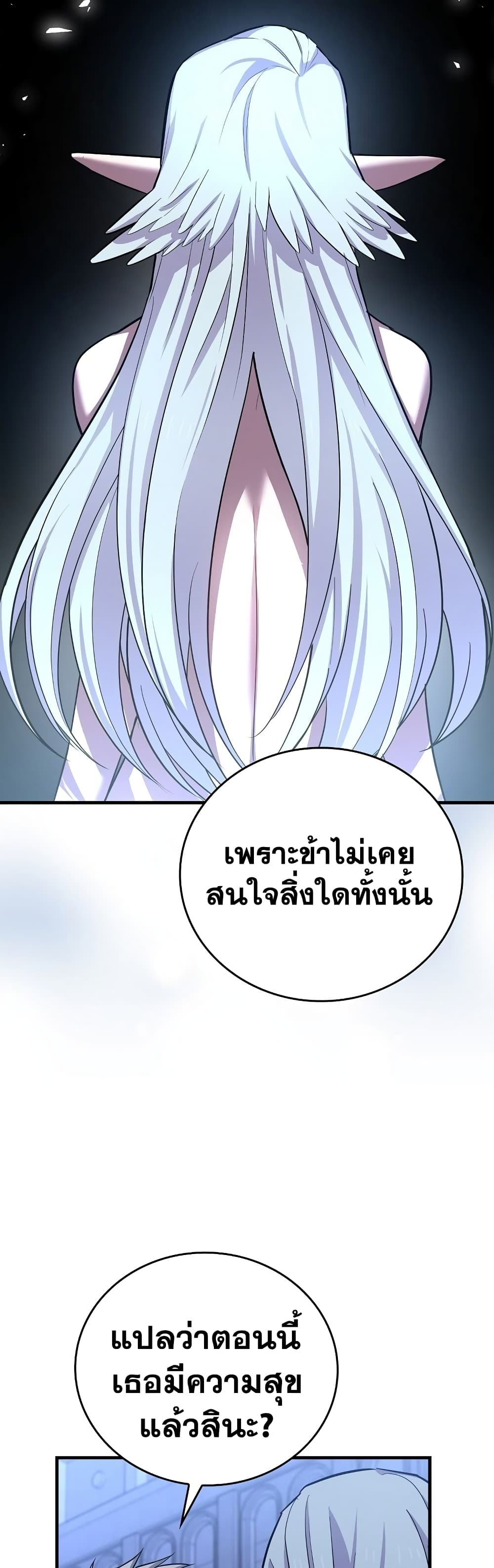 To Hell With Being a Saint, I ตอนที่ 17 23