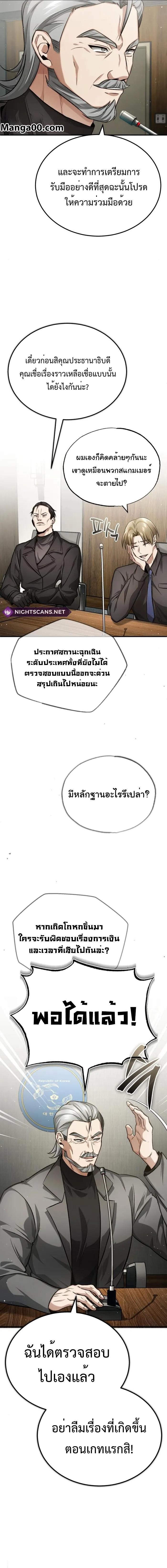 Regressor ตอนที่ 17 23