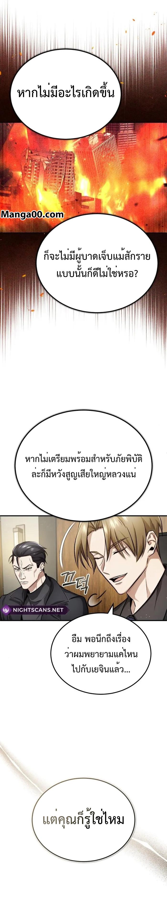 Regressor ตอนที่ 17 24