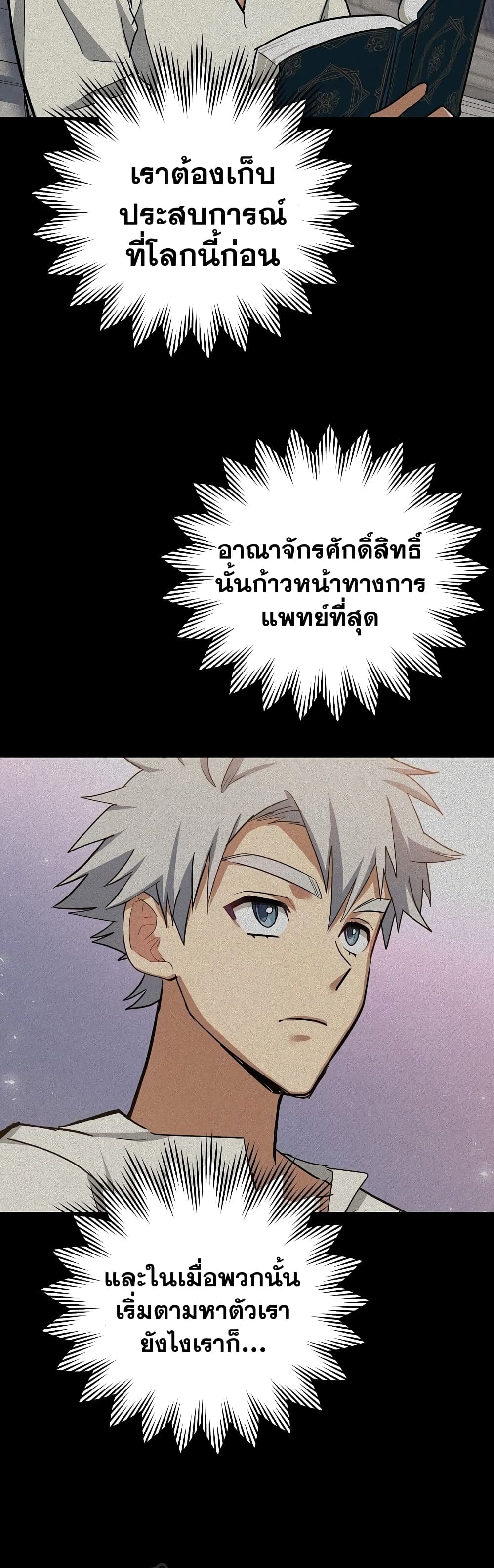To Hell With Being a Saint, I ตอนที่ 17 28