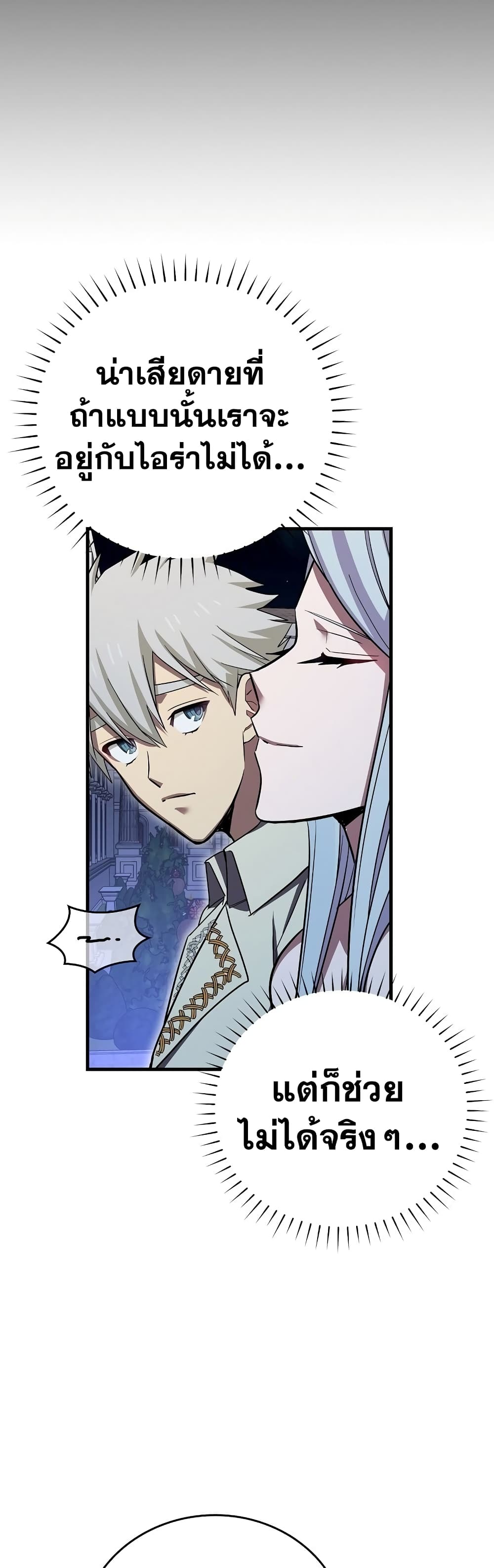 To Hell With Being a Saint, I ตอนที่ 17 30