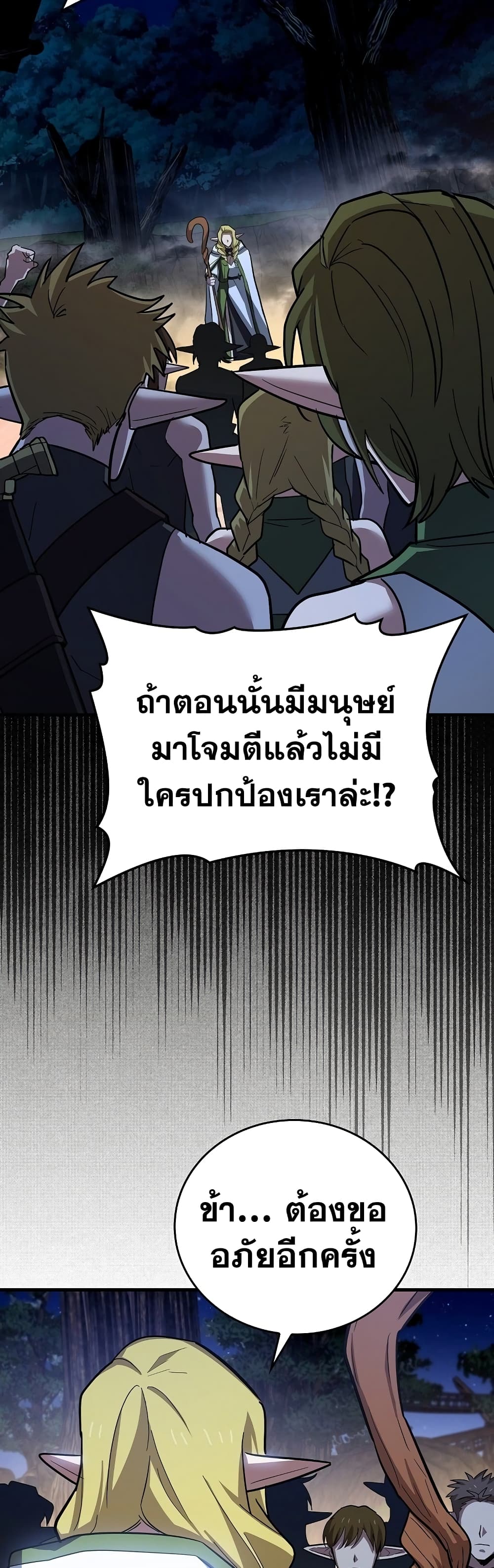 To Hell With Being a Saint, I ตอนที่ 17 34
