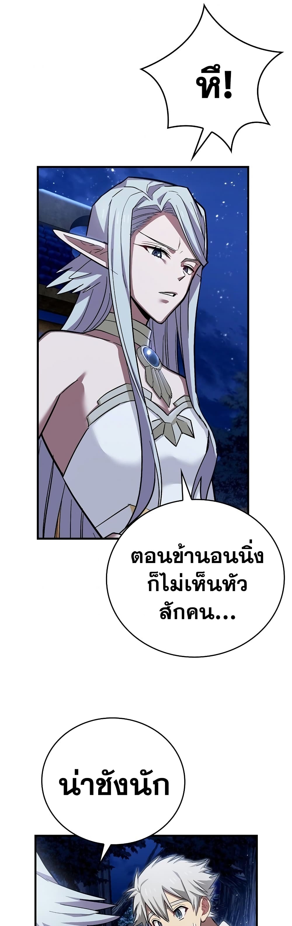 To Hell With Being a Saint, I ตอนที่ 17 36